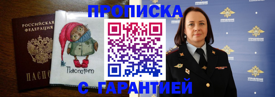 прописка гарантия в Гагарине