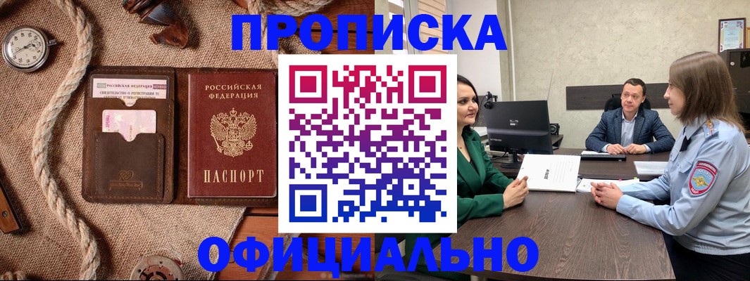 купить прописку в Гагарине